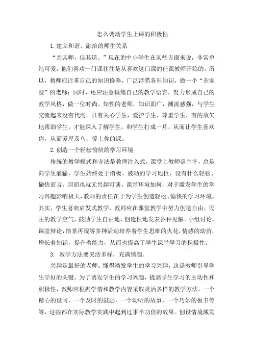 怎么调动学生上课的积极性