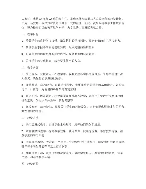 教师教学计划发言稿范文