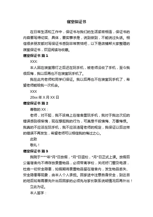 寝室保证书