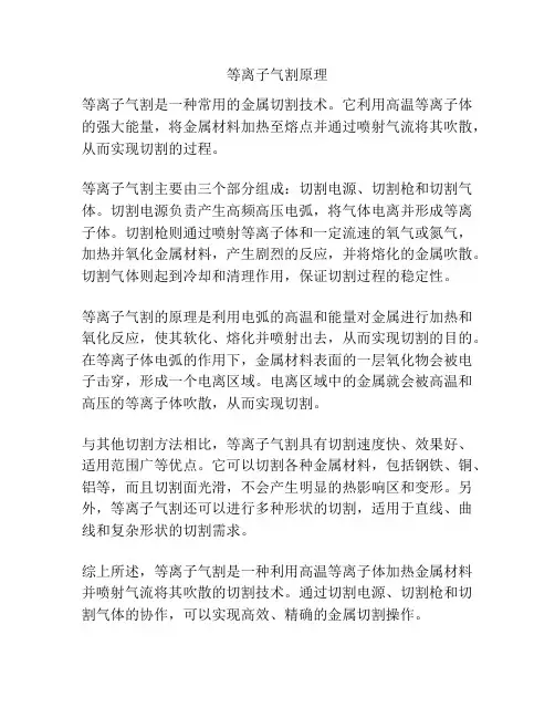 等离子气割原理