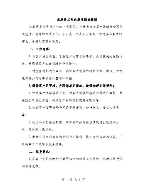 出单员工作内容及职责模版（3篇）