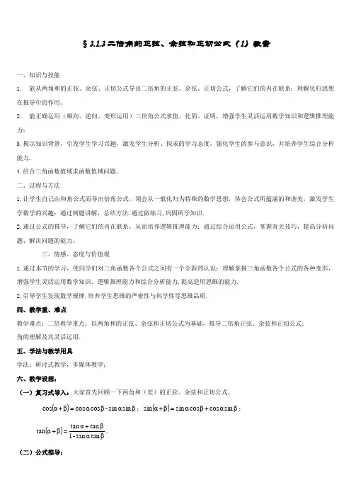 人教A版数学必修四《二倍角的正弦、余弦和正切公式1》教案