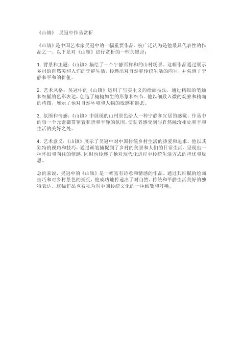 《山镇》 吴冠中作品赏析
