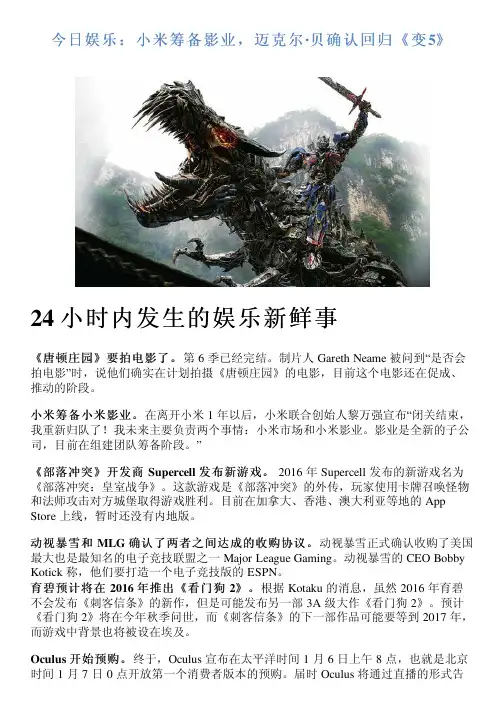 今日娱乐：小米筹备影业,迈克尔·贝确认回归《变5》