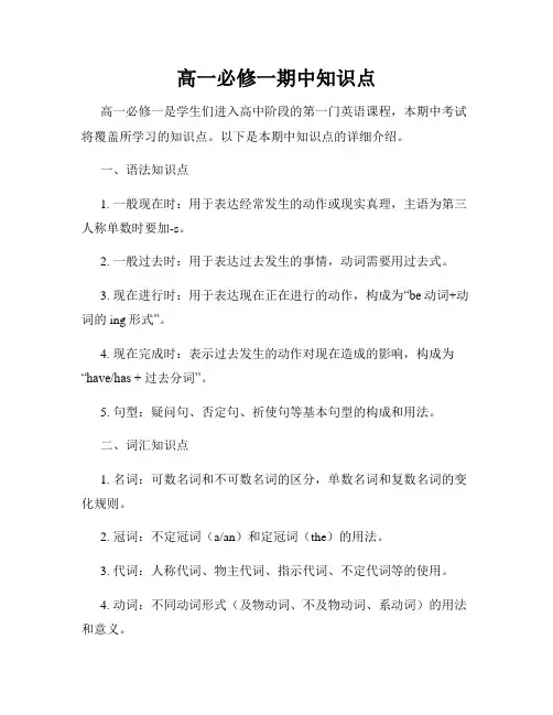 高一必修一期中知识点