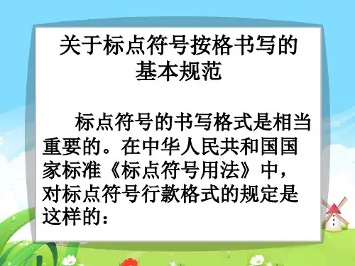 标点符号的基本规范