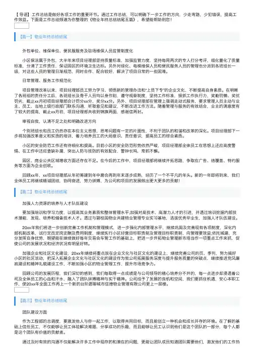 物业年终总结结尾五篇