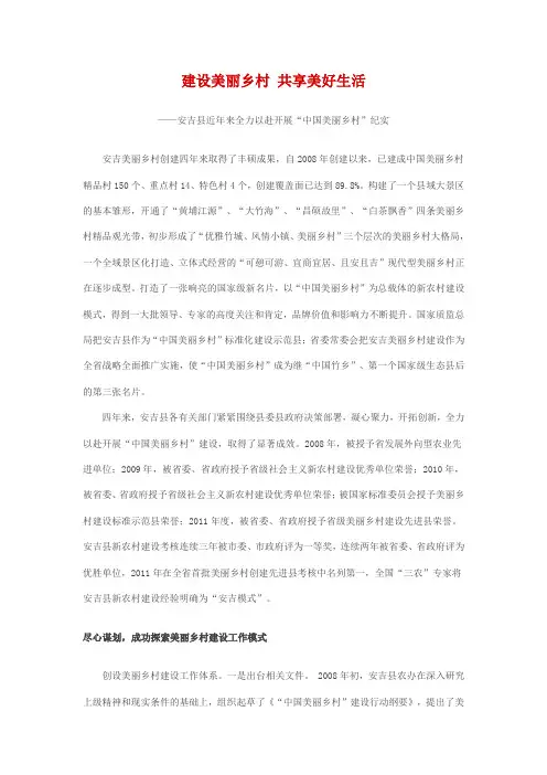 建设美丽乡村 共享美好生活