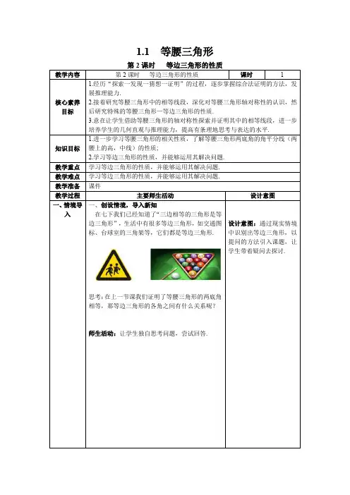 1.1第2课时等边三角形的性质+教案++2023—2024学年北师大版数学八年级下册