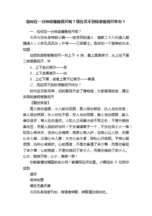 如何在一分钟读懂鲁班尺呢？现在买不到标准鲁班尺咋办？