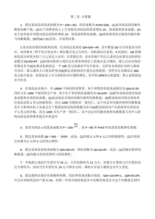 微观经济学课后习题答案