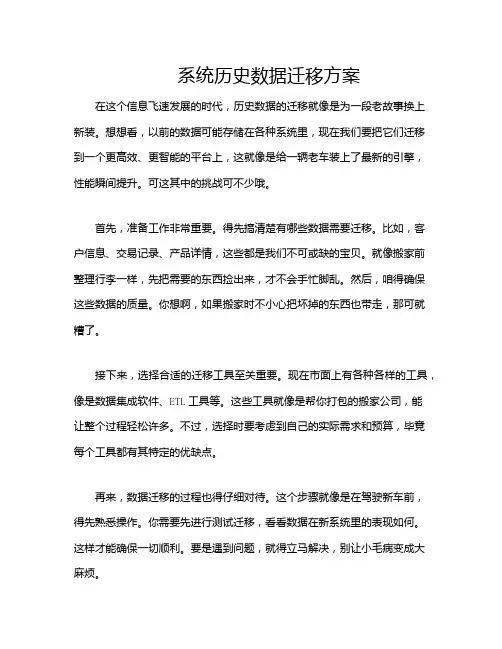 系统历史数据迁移方案
