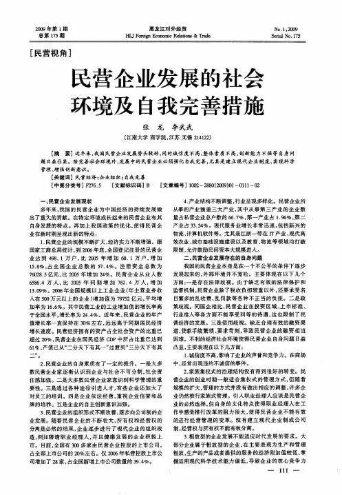 民营企业发展的社会环境及自我完善措施