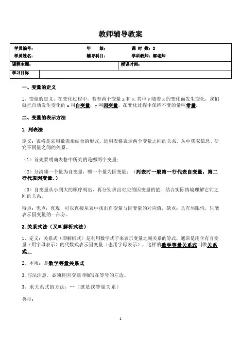 北师大版七年级下：变量关系(导学案)