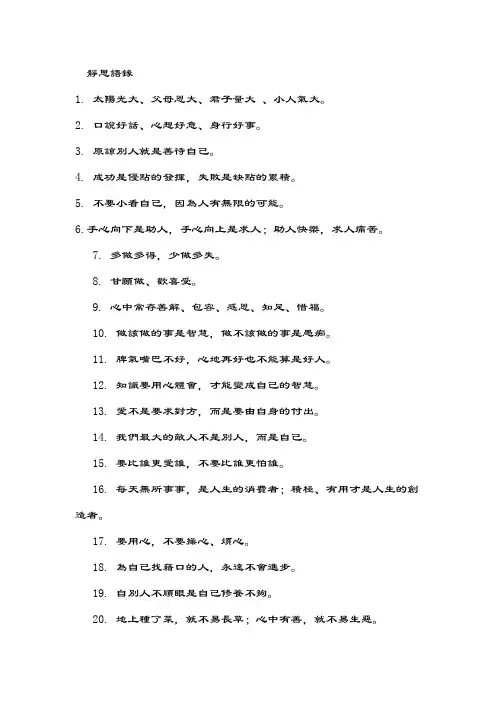 静思语录