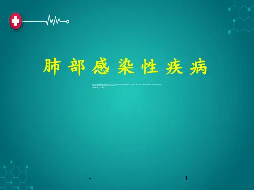 肺炎幻灯片ppt课件