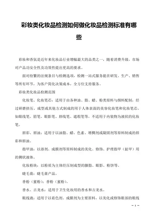 彩妆类化妆品检测如何做化妆品检测标准有哪些