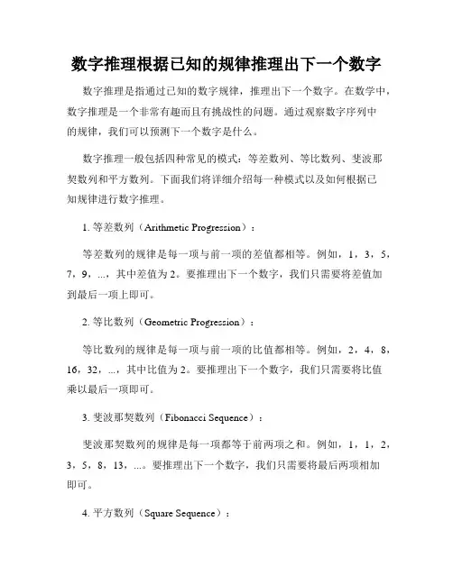 数字推理根据已知的规律推理出下一个数字