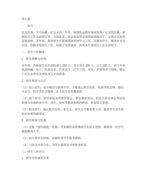 职校招生办年度总结范文(3篇)