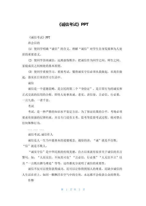 《诚信考试》PPT