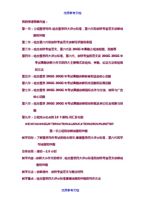 [实用参考]雅思写作经典讲义