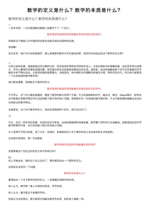 数学的定义是什么？数学的本质是什么？