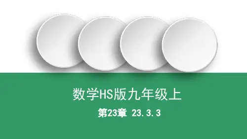 相似三角形的性质PPT课件(华师大版)