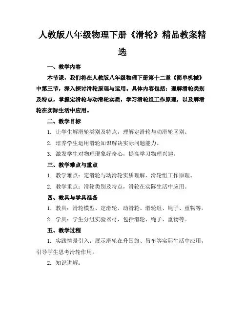 人教版八年级物理下册《滑轮》精品教案精选