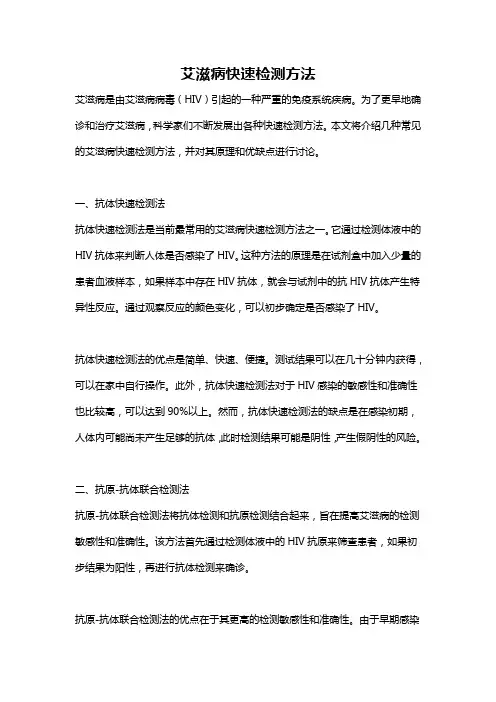 艾滋病快速检测方法