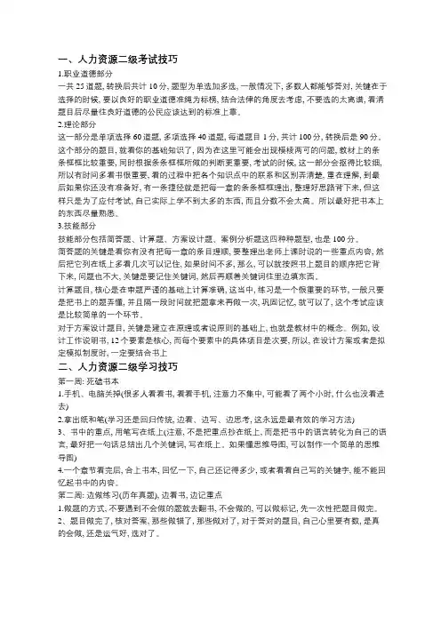 人力资源二级考试技巧