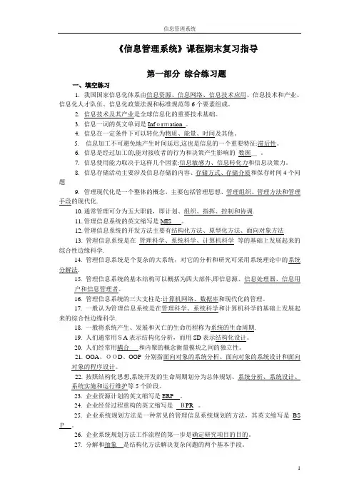 《信息管理系统》课程期末复习指导