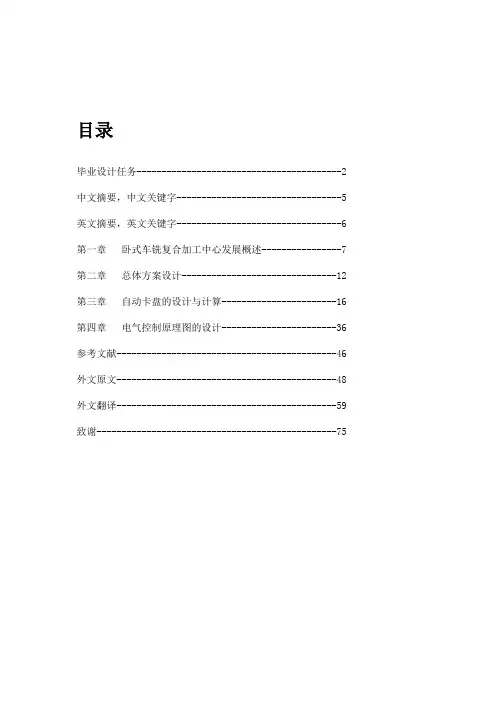 毕业设计---卧式车铣复合加工中心主轴自动卡盘设计[管理资料]