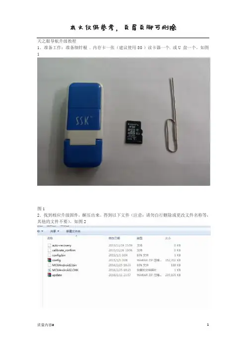 天之眼导航升级(严选内容)
