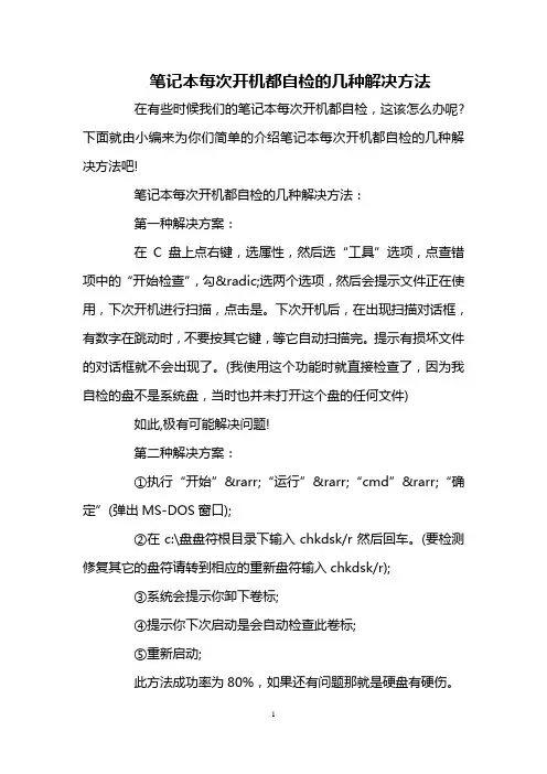 笔记本每次开机都自检的几种解决方法