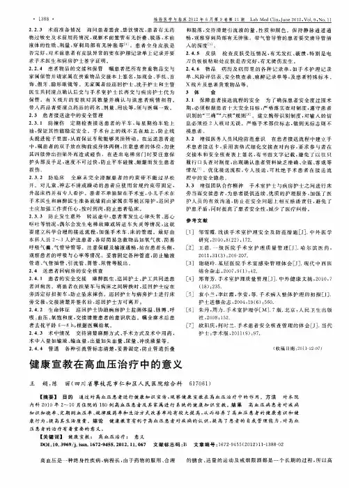 健康宣教在高血压治疗中的意义