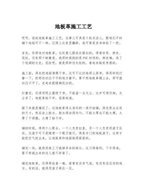 地板革施工工艺