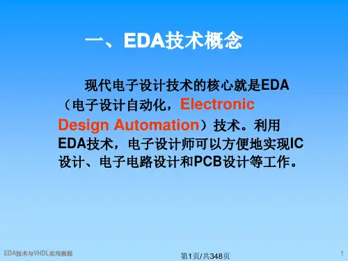 EDA技术与VHDL实用教程