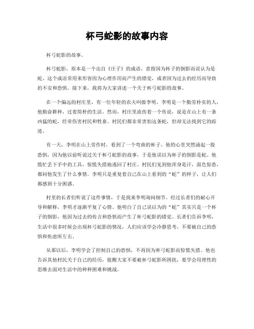 杯弓蛇影的故事内容