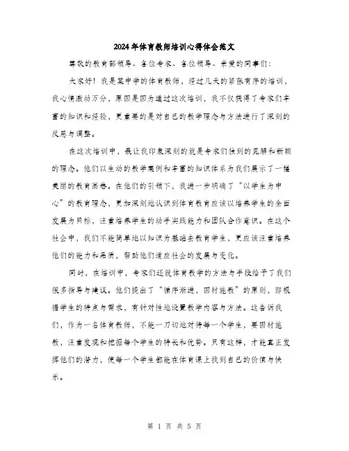 2024年体育教师培训心得体会范文(二篇)