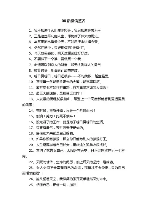 00后微信签名
