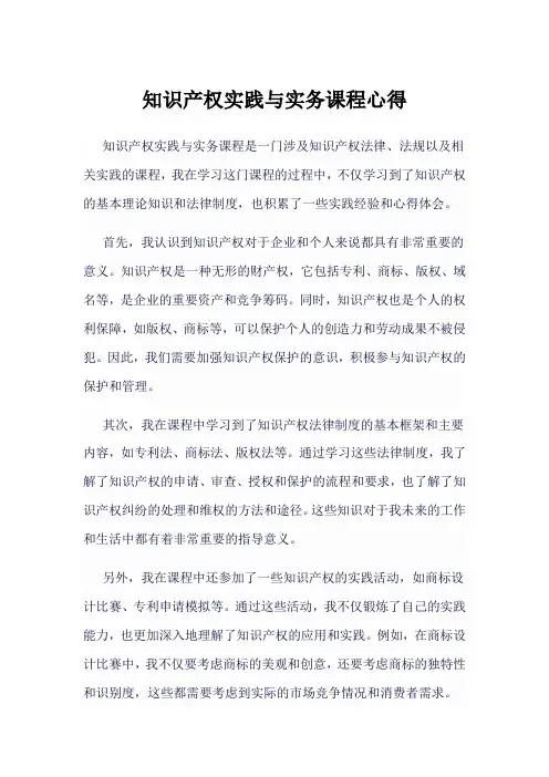 知识产权实践与实务课程心得