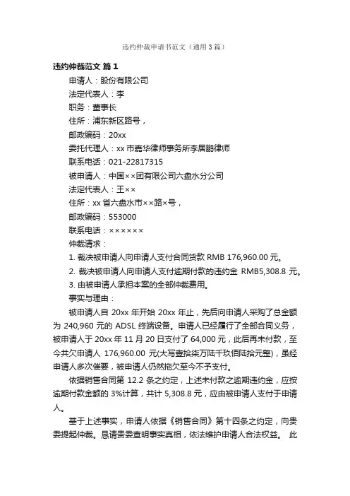 违约仲裁申请书范文（通用3篇）