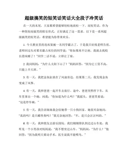 超级搞笑的短笑话笑话大全段子冷笑话