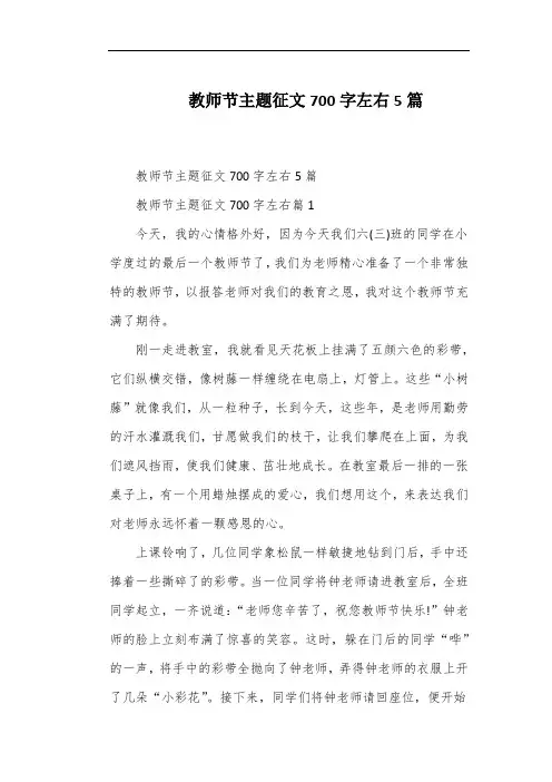 教师节主题征文700字左右5篇
