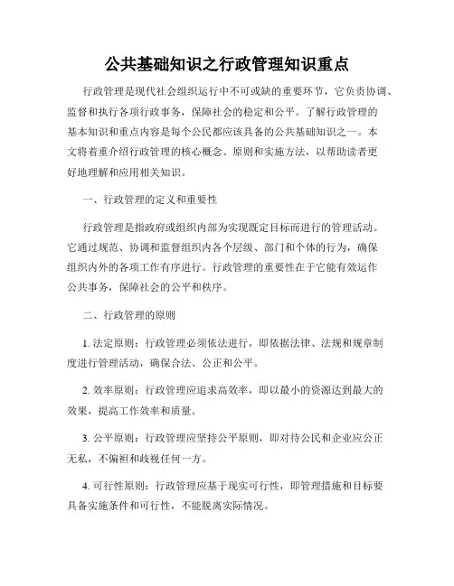 公共基础知识之行政管理知识重点