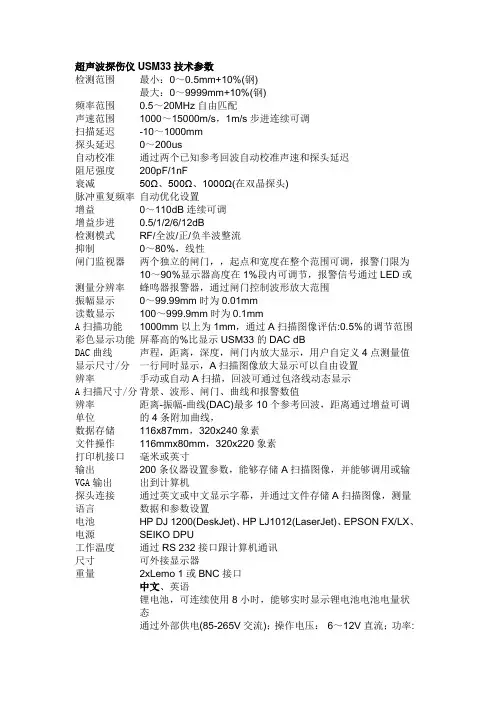 超声波探伤仪USM33技术参数
