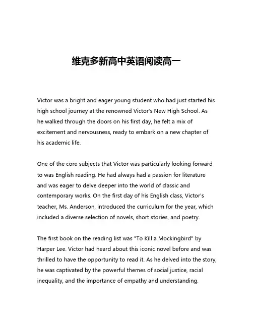 维克多新高中英语阅读高一