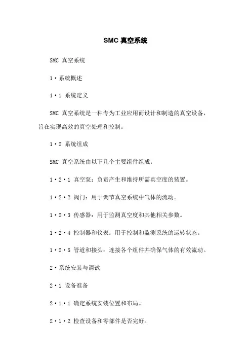 SMC 真空系统