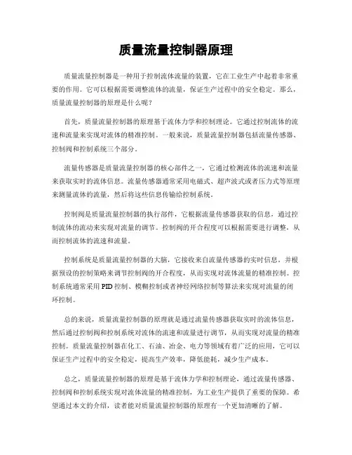 质量流量控制器原理