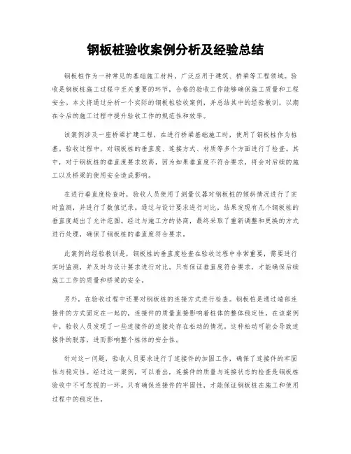 钢板桩验收案例分析及经验总结